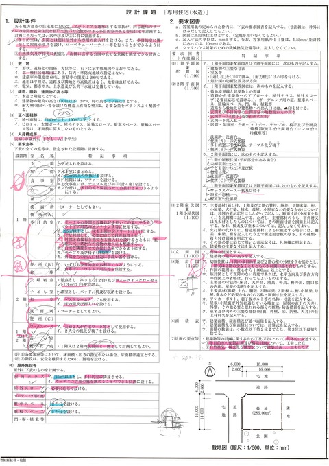 二級建築士R5製図試験問題